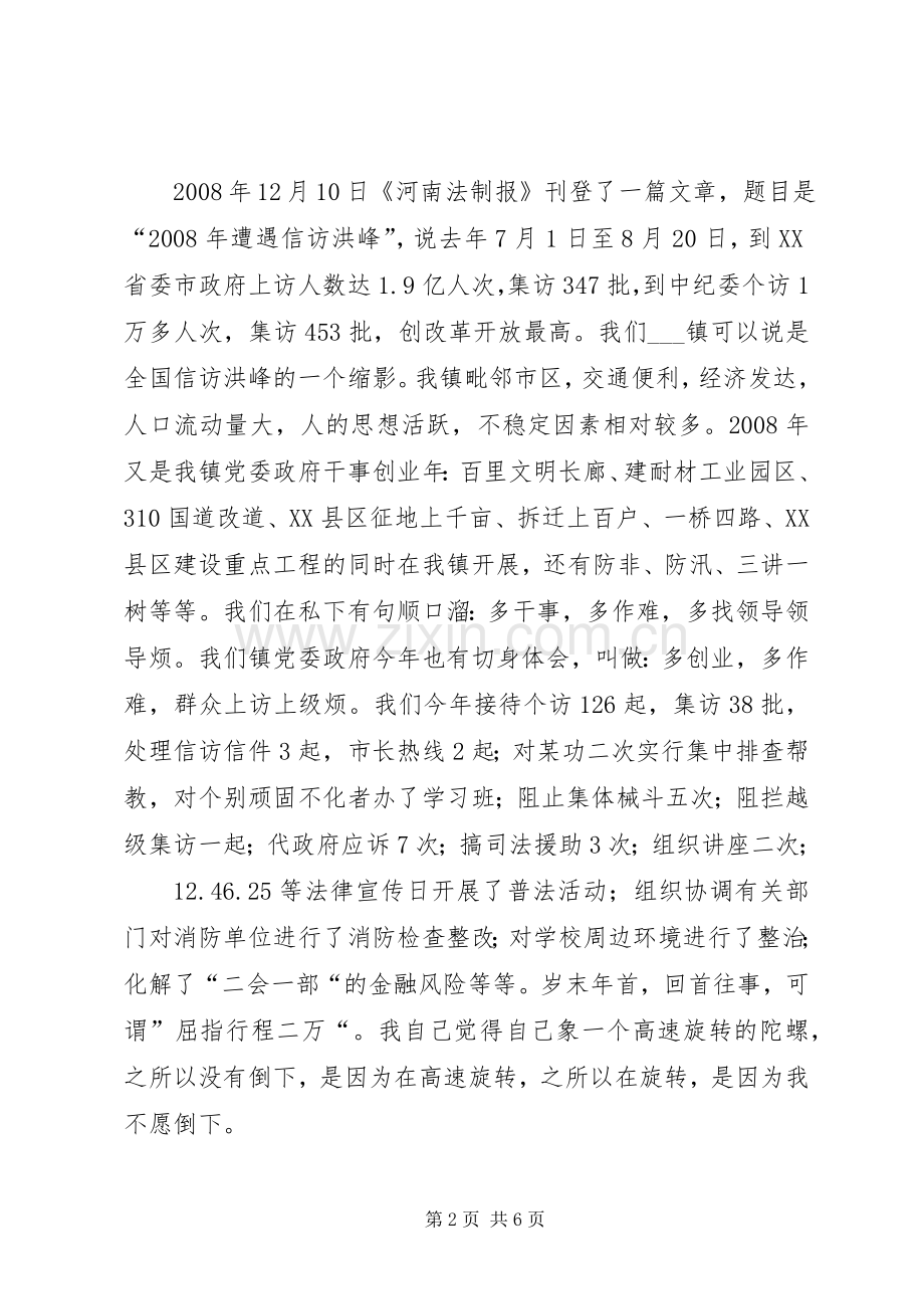 综治办主任的述职报告.docx_第2页