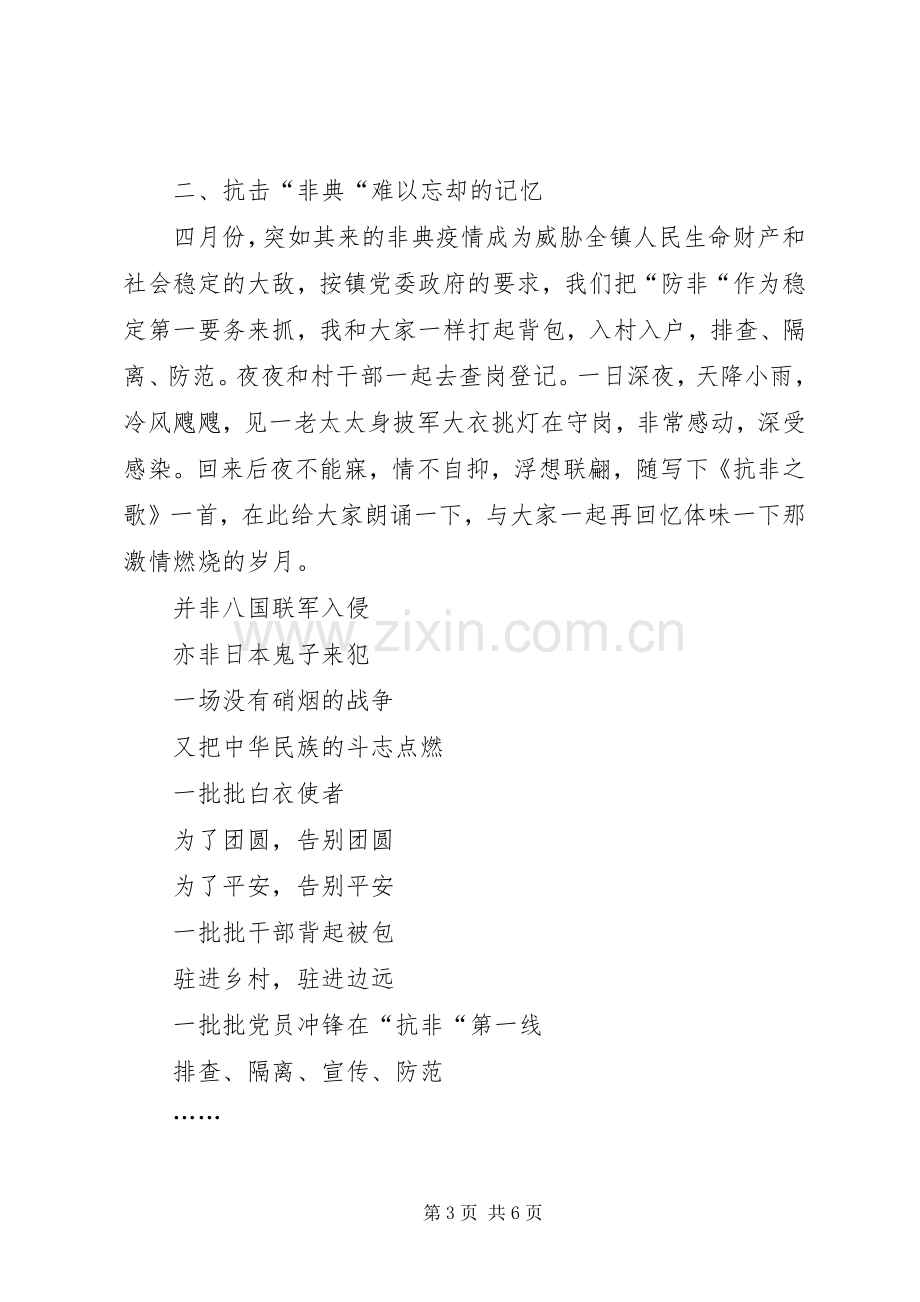 综治办主任的述职报告.docx_第3页