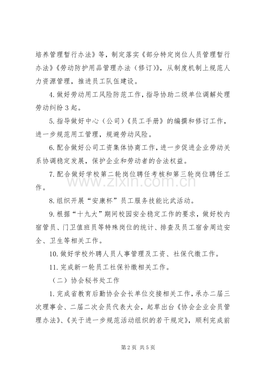 XX年秘书处年终述职报告范文.docx_第2页