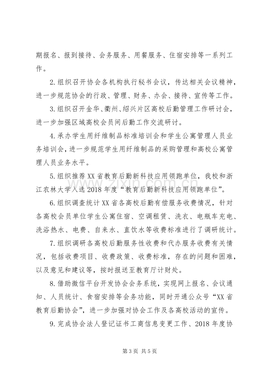 XX年秘书处年终述职报告范文.docx_第3页