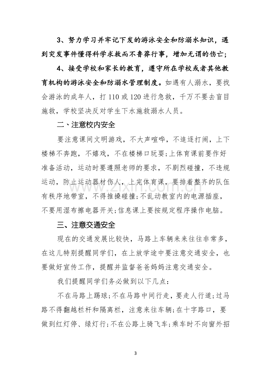 关于珍爱生命预防溺水演讲稿模板集锦9篇.docx_第3页