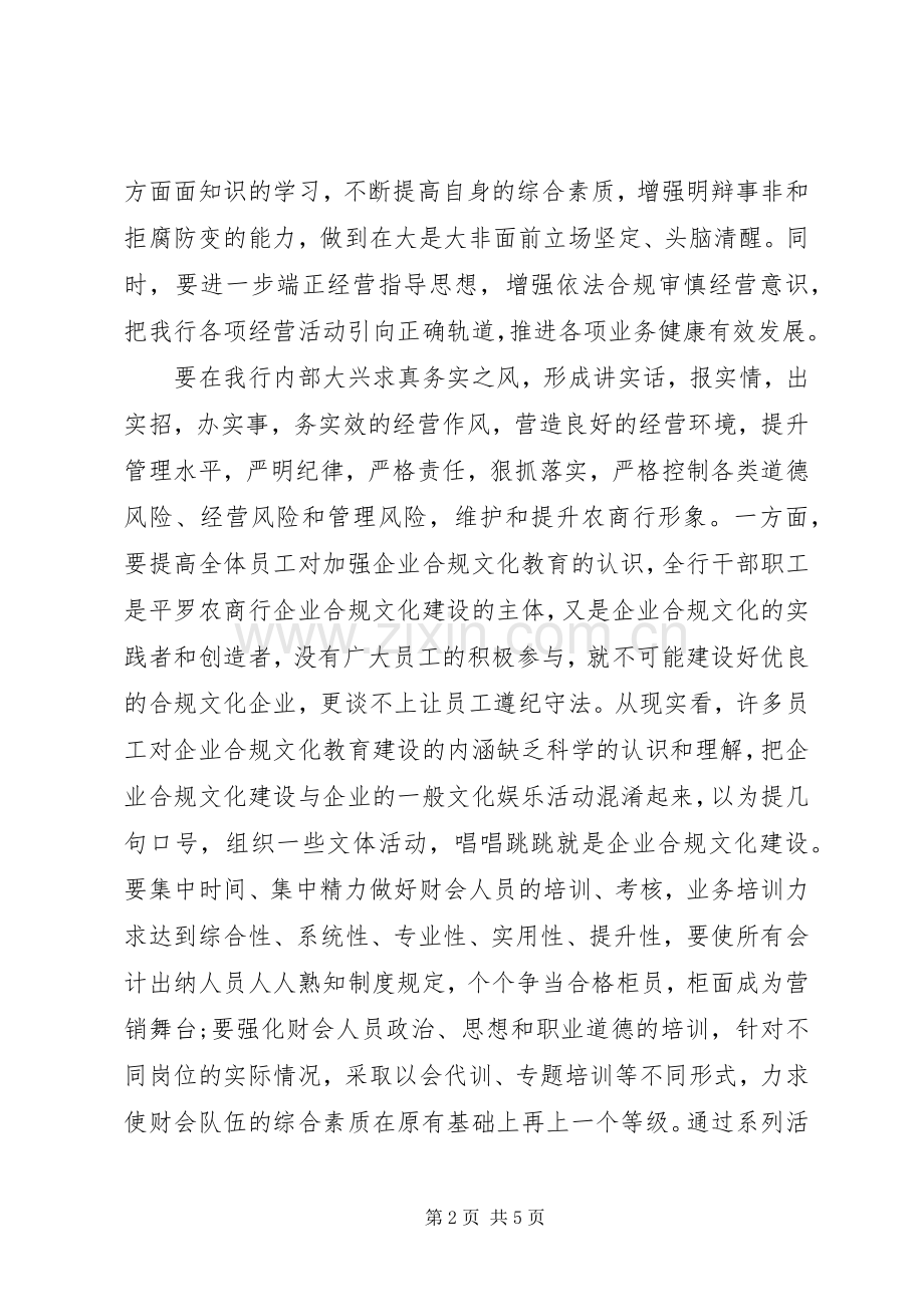 合规文化建设年心得体会.docx_第2页