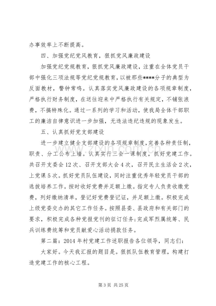 党建工作年终述职报告.docx_第3页