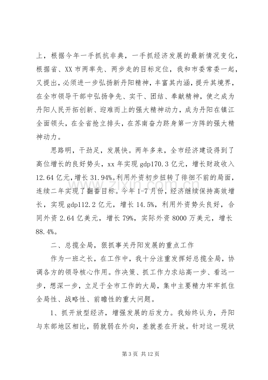 XX年1月书记年终述职述廉报告范文.docx_第3页