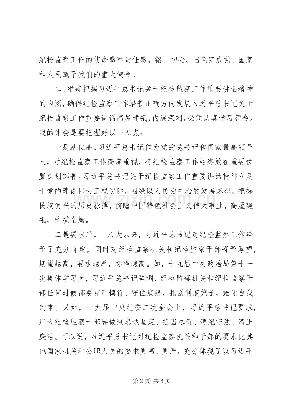 纪检干部学习《谈治国理政》第三卷心得体会.docx_第2页