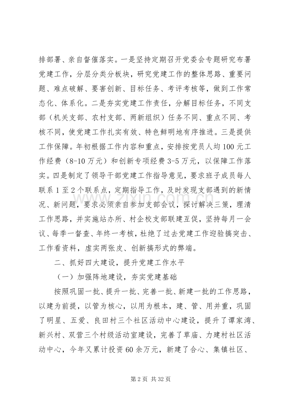 XX年乡镇党建述职报告4篇.docx_第2页