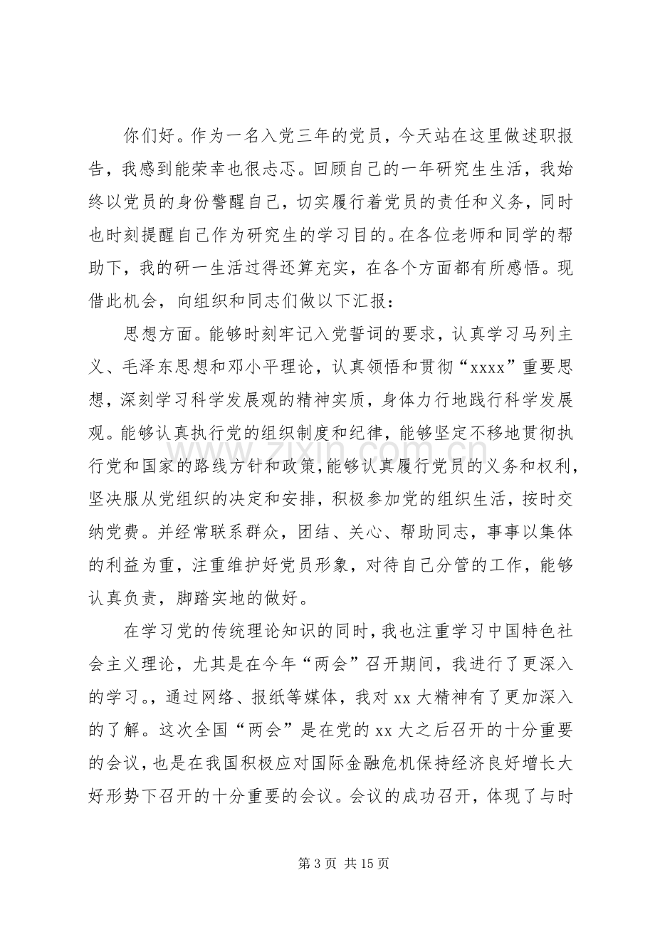 篇一：20XX年党员述职报告.docx_第3页