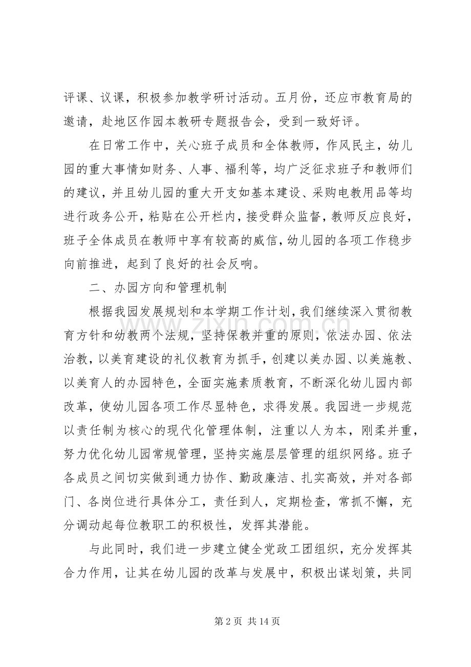 园长个人述职报告.docx_第2页