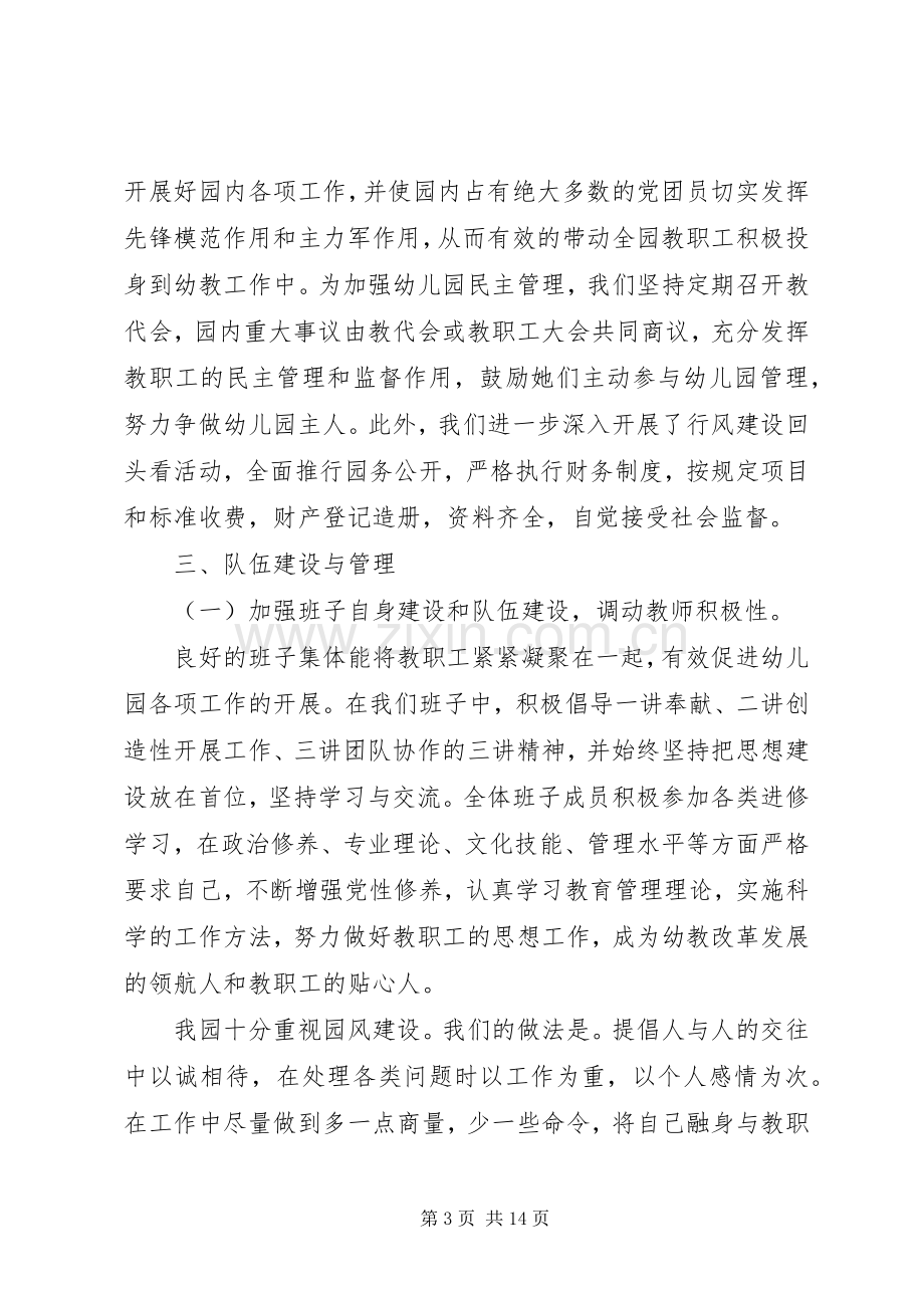 园长个人述职报告.docx_第3页