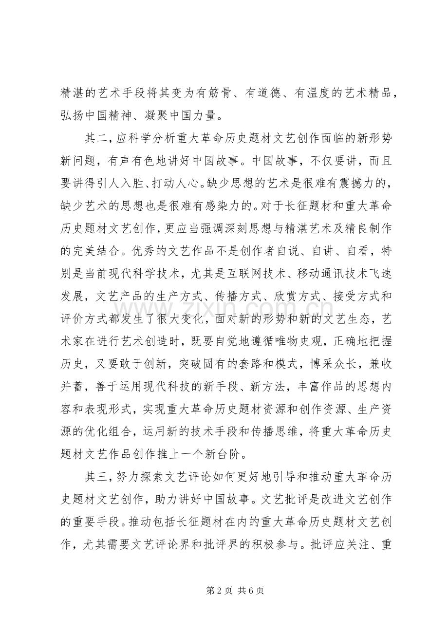 传承长征精神心得体会.docx_第2页