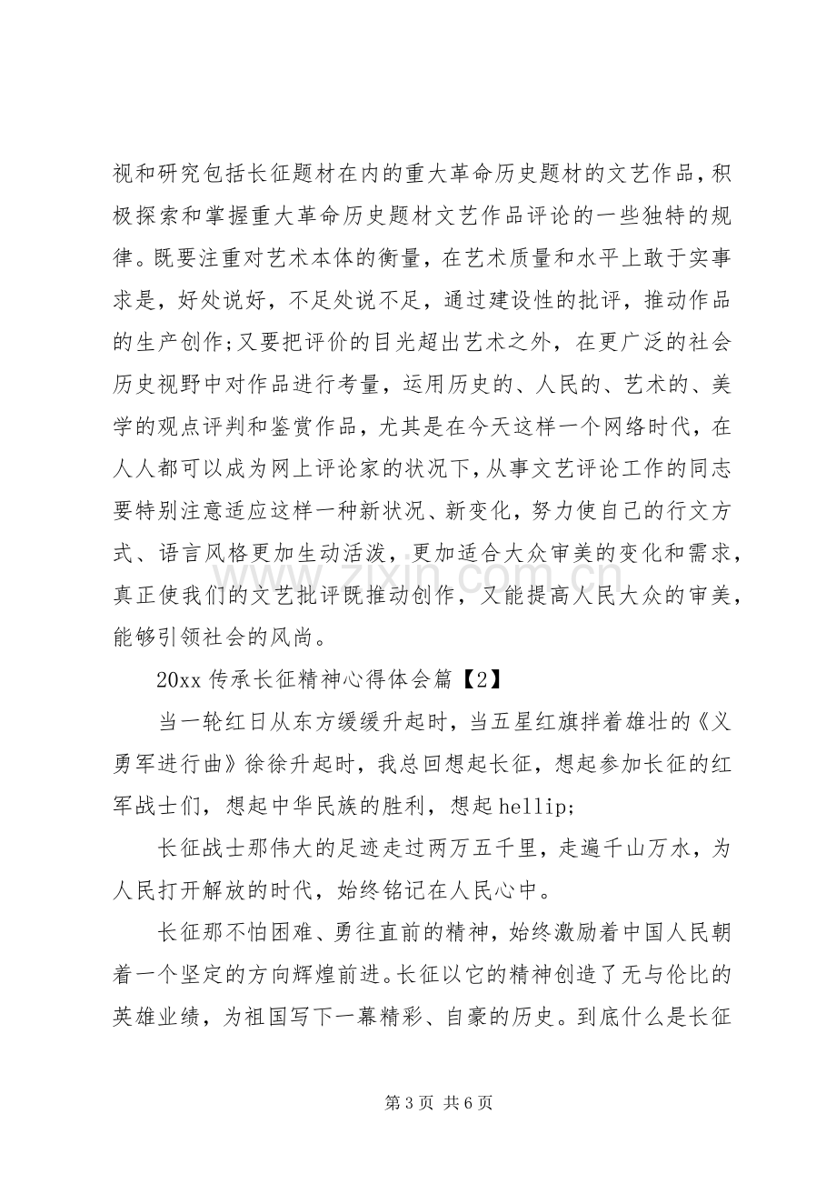 传承长征精神心得体会.docx_第3页