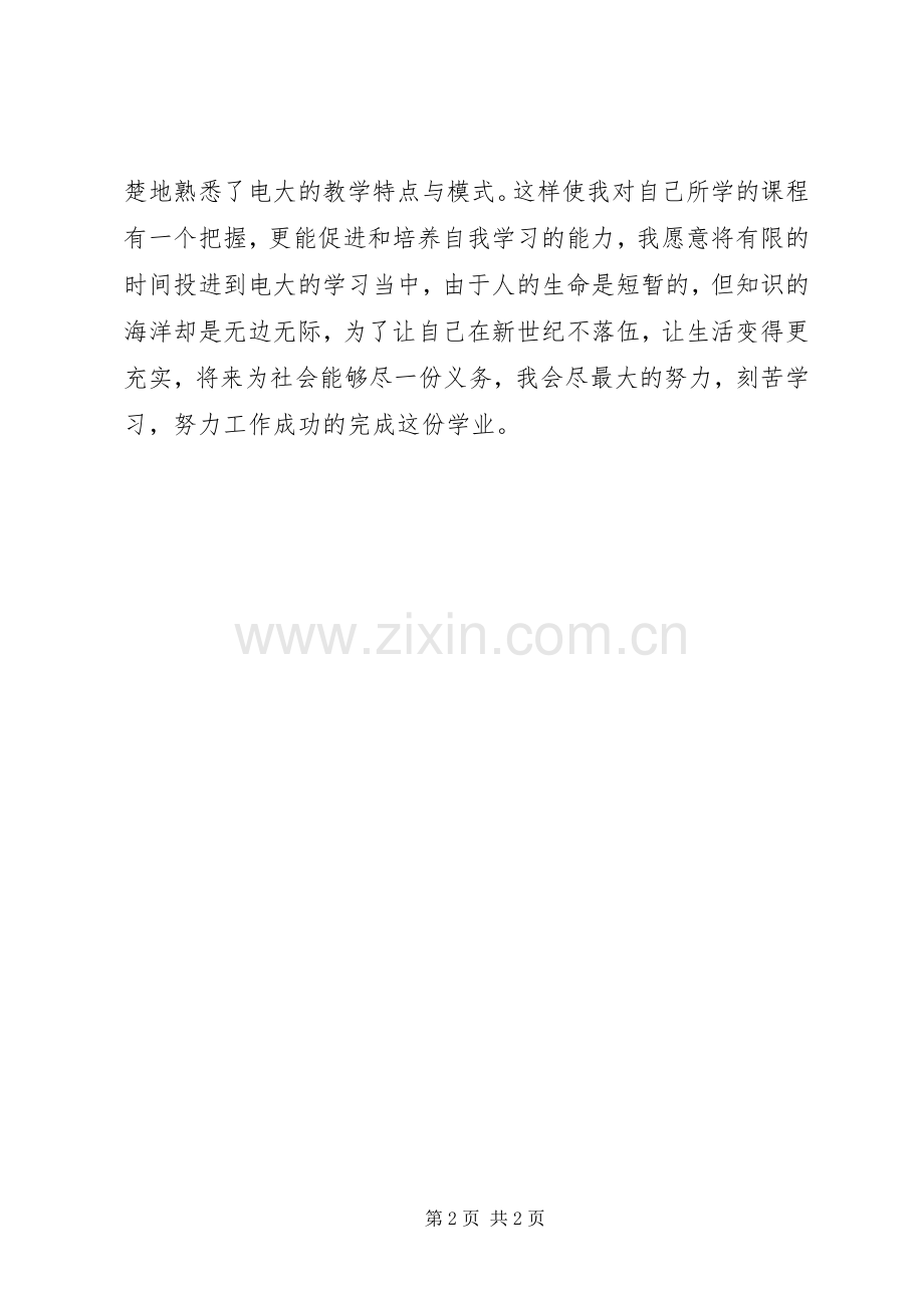 开放教育学习指南心得体会.docx_第2页