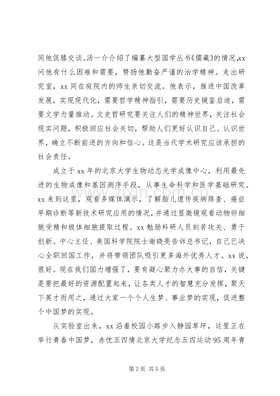 青年自觉践行社会主义核心价值观心得体会.docx_第2页