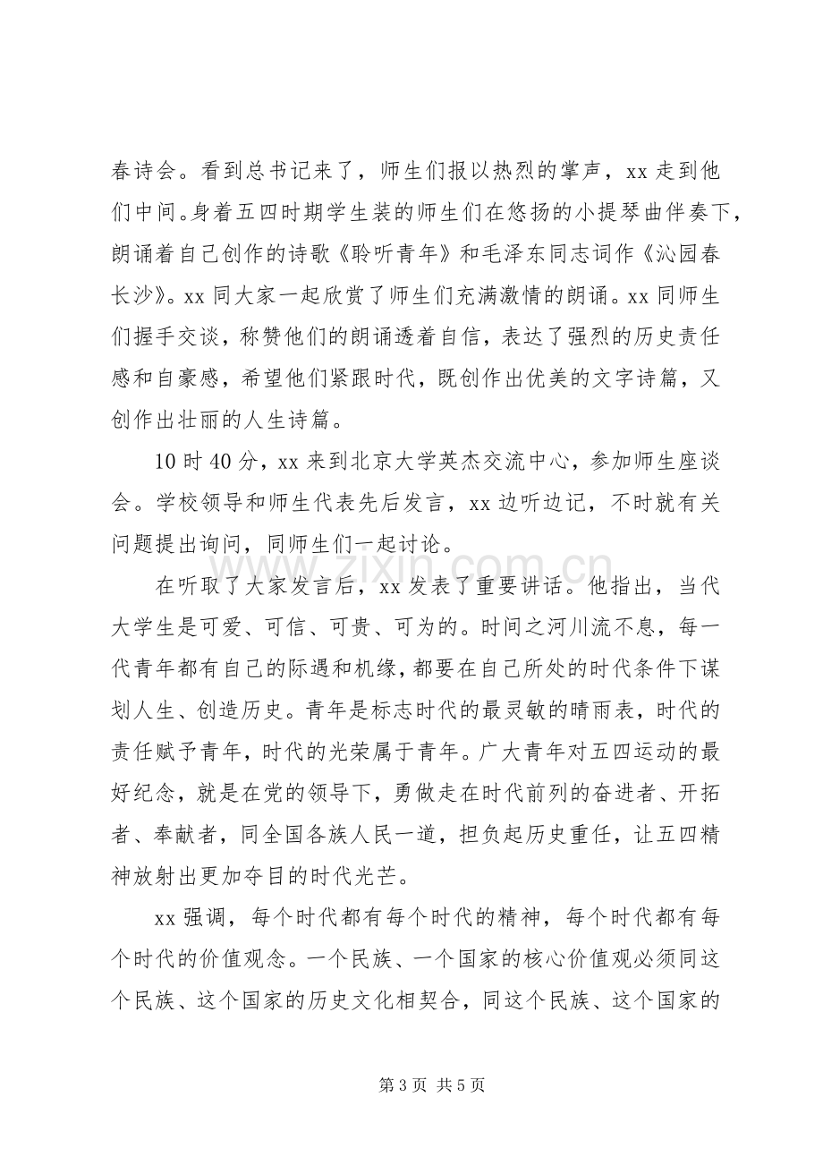 青年自觉践行社会主义核心价值观心得体会.docx_第3页