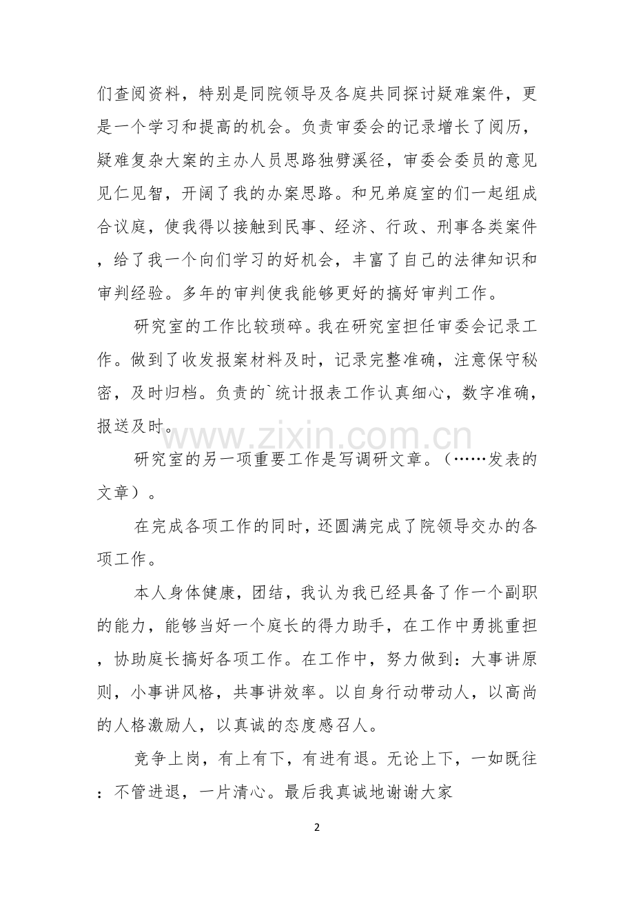 法院书记员岗位竞争上岗演讲稿.docx_第2页