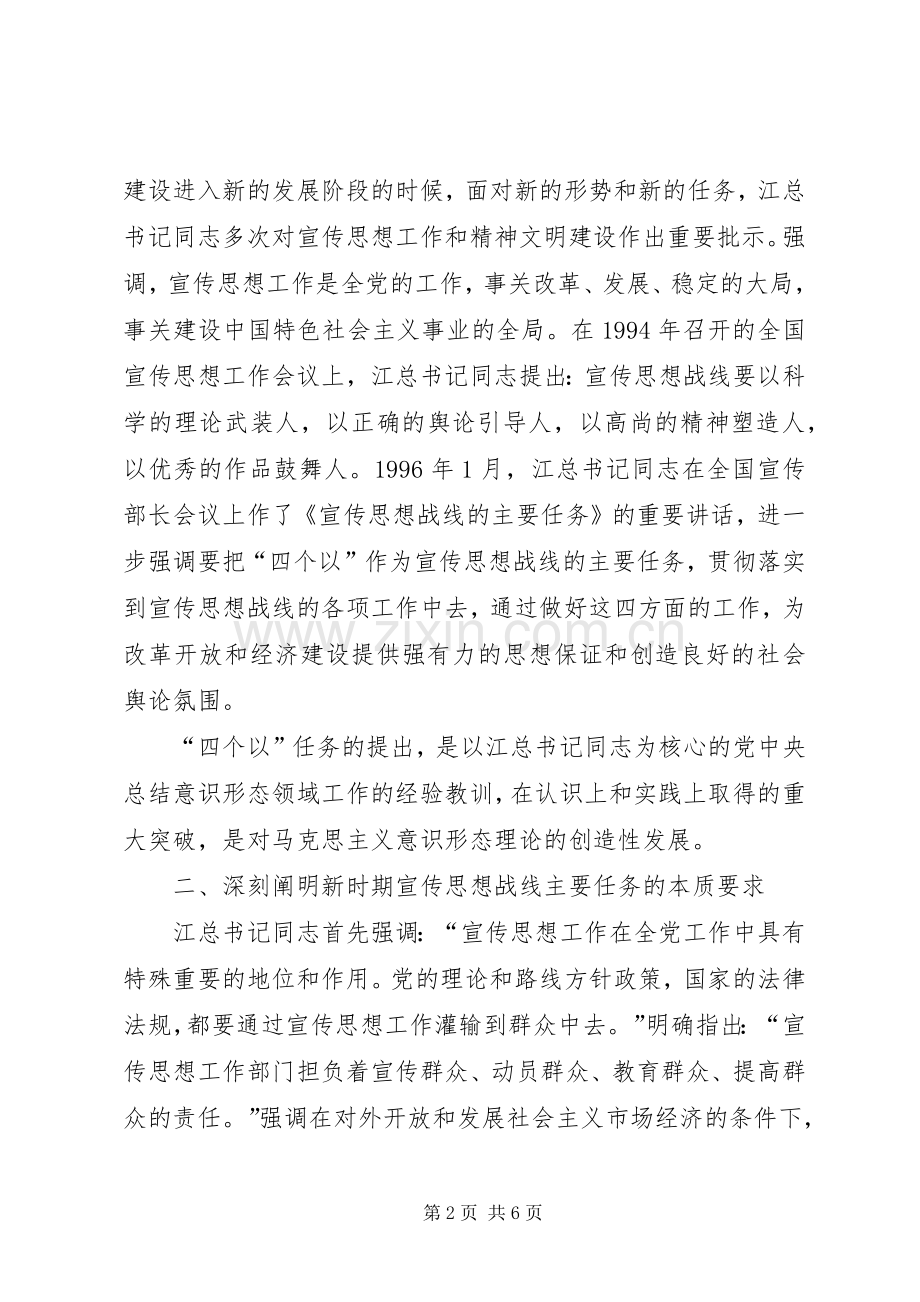 宣传系统学习江文选心得体会.docx_第2页