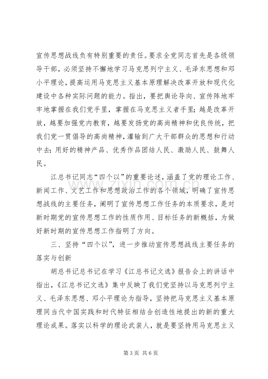 宣传系统学习江文选心得体会.docx_第3页