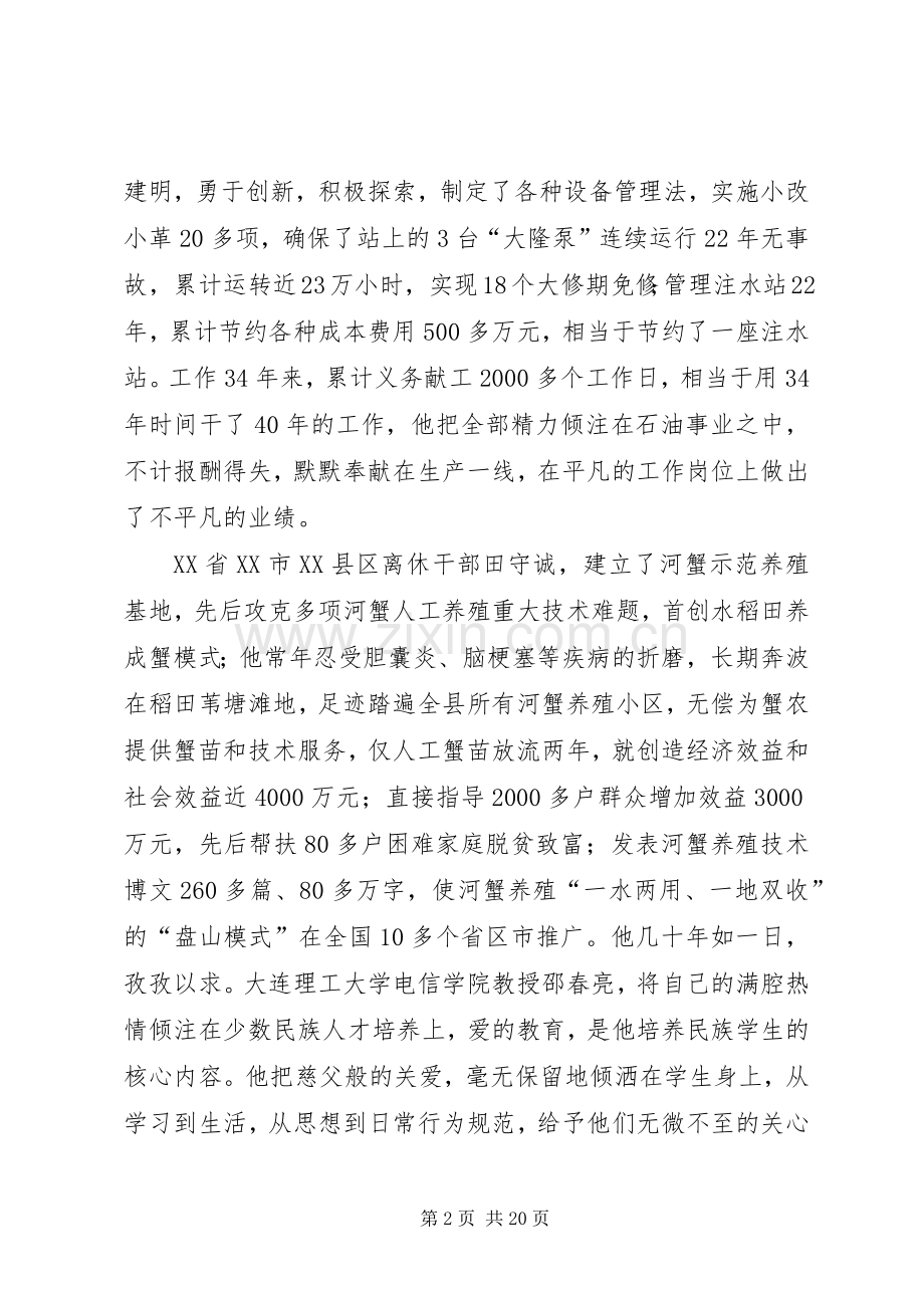 优秀共产党员先进事迹观后感.docx_第2页