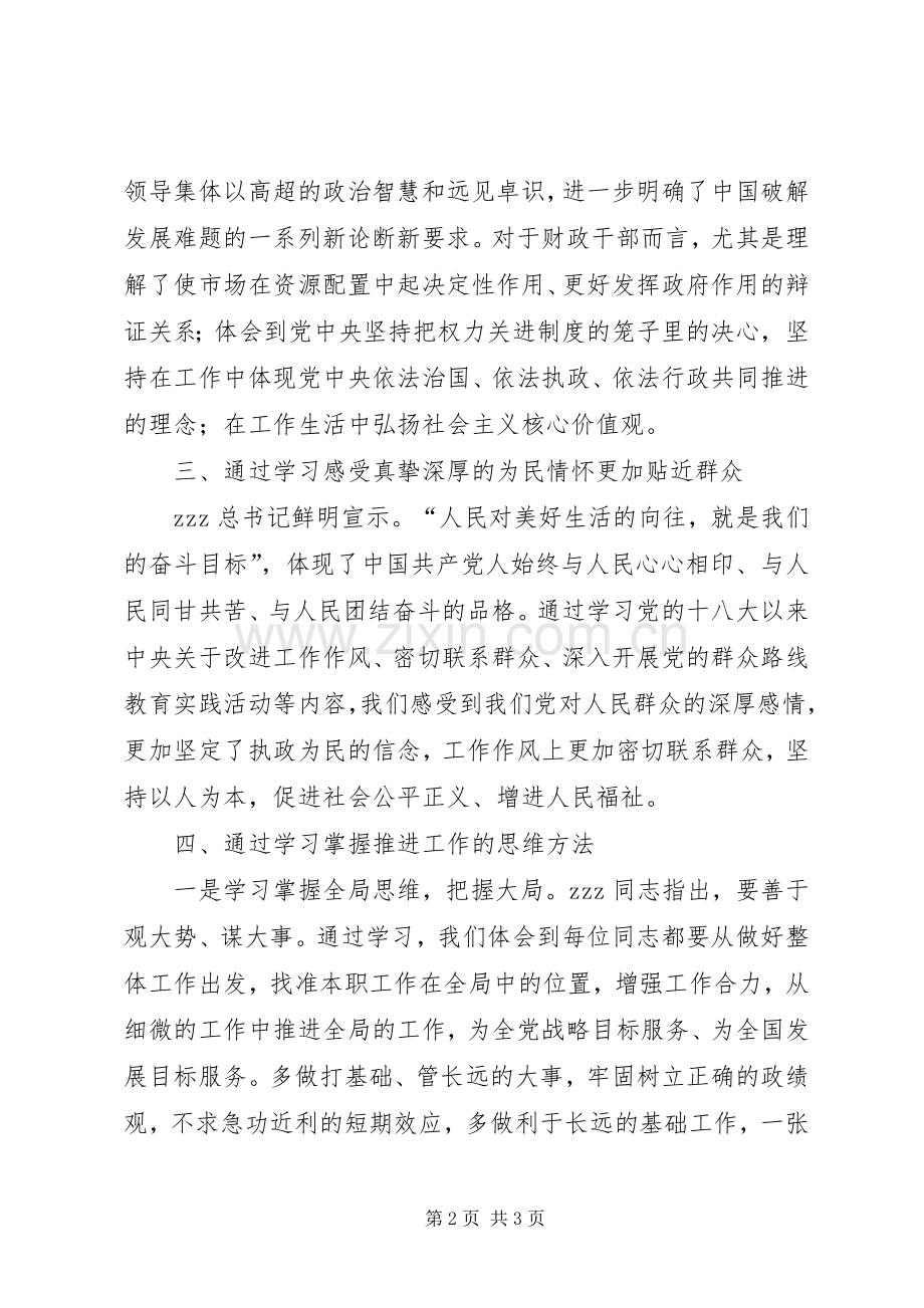 学习《主席谈治国理政》有感.docx_第2页