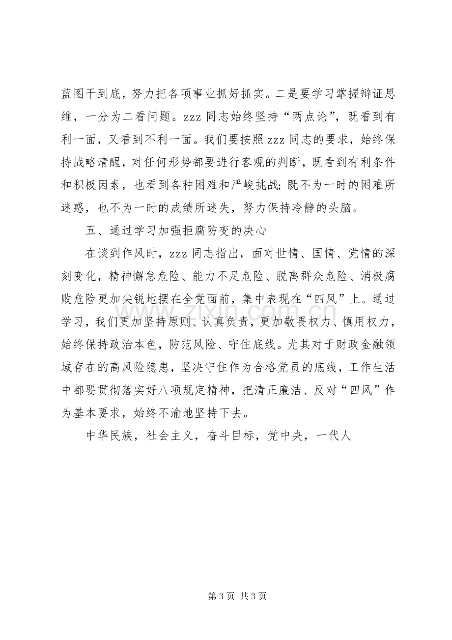 学习《主席谈治国理政》有感.docx_第3页