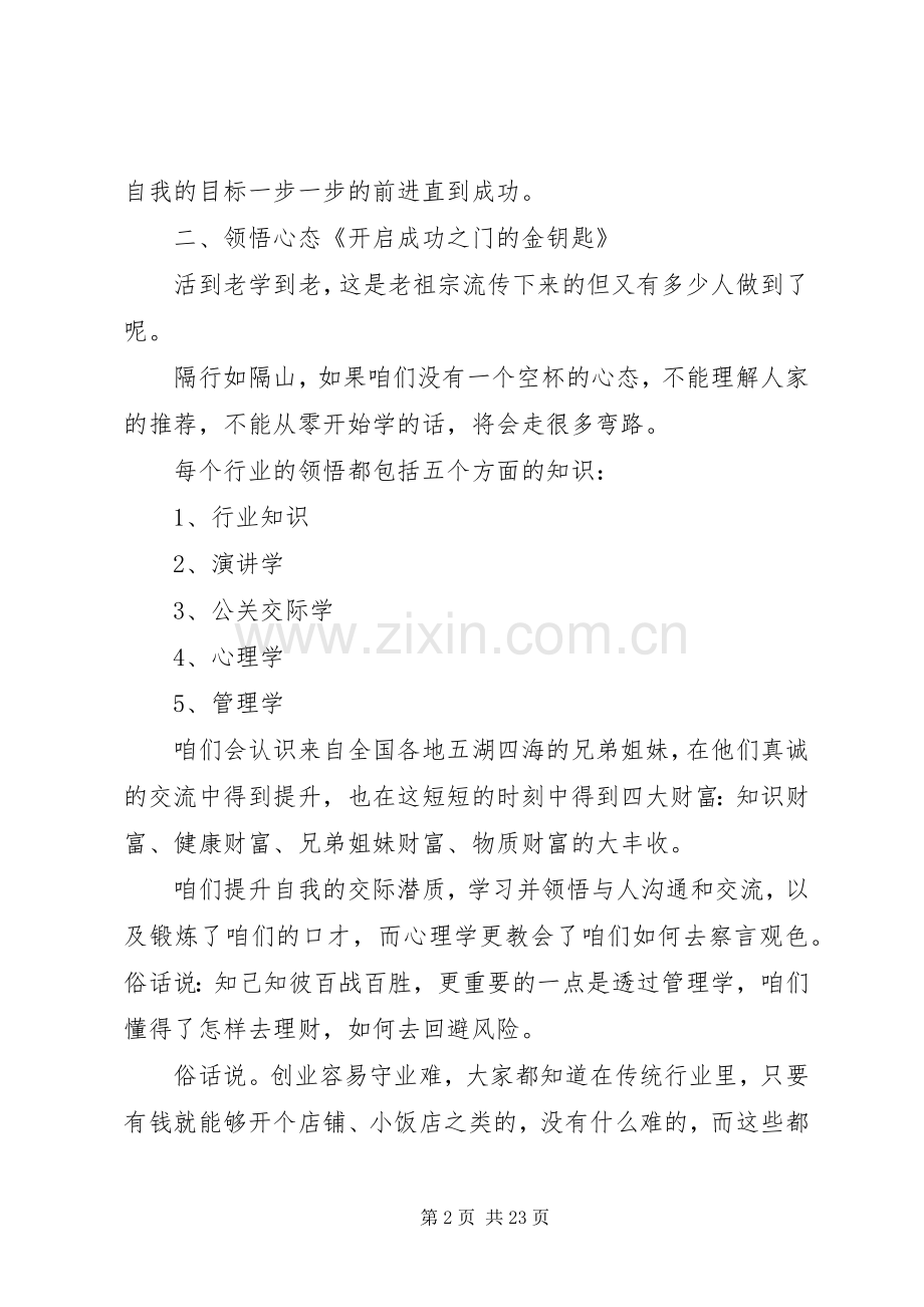 关于八大心态的心得体会与感悟.docx_第2页