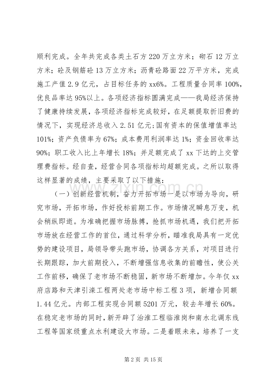 XX年度领导班子述职报告(企业).docx_第2页