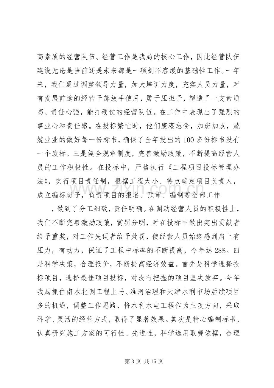 XX年度领导班子述职报告(企业).docx_第3页