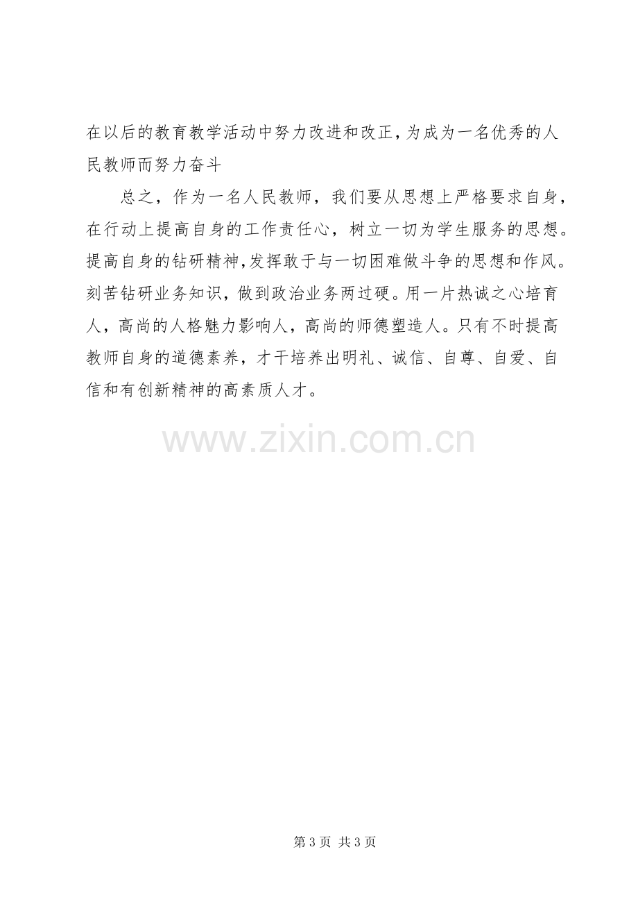 《师德师风学习心得体会》范文.docx_第3页