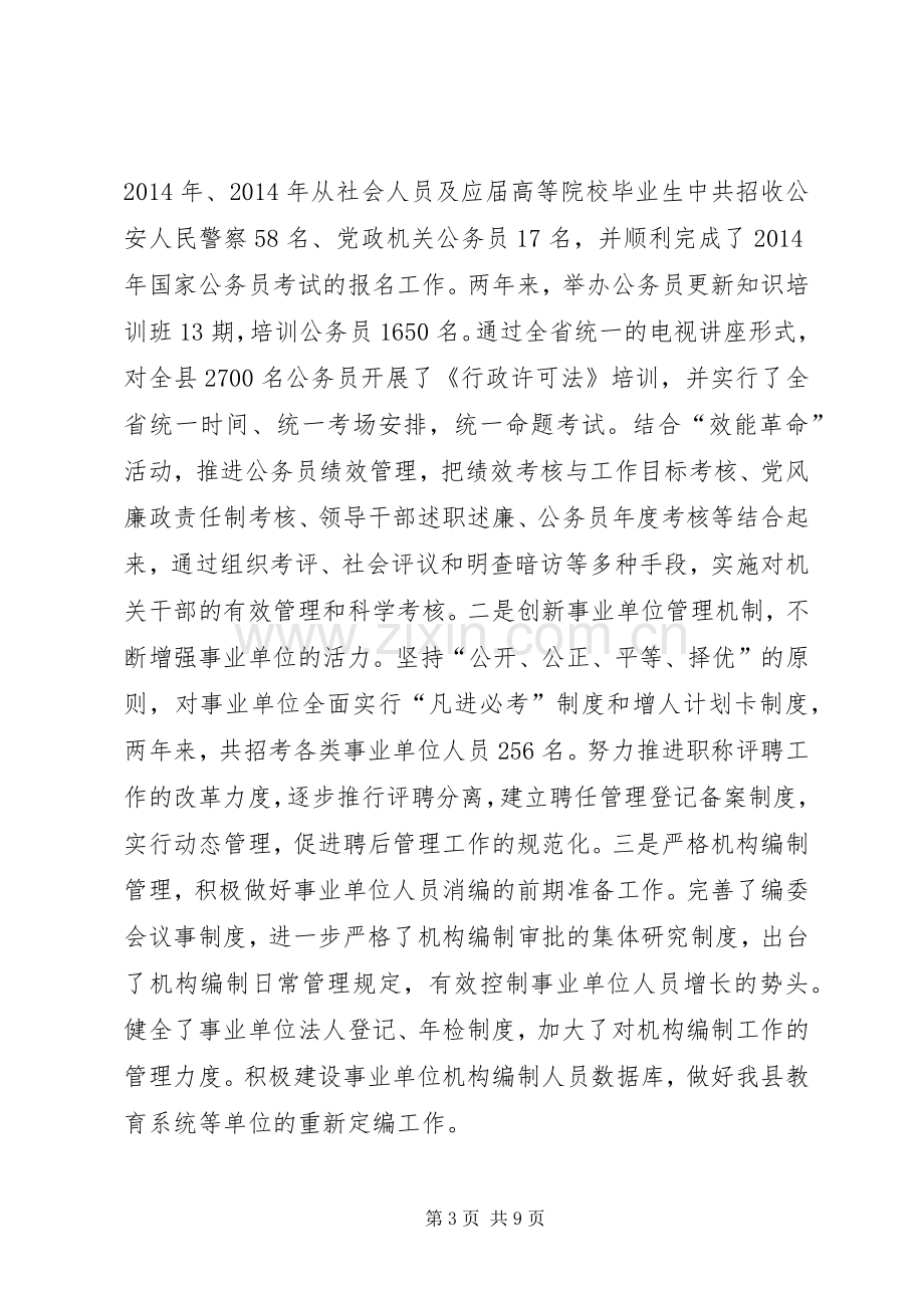 人事局长述职述廉报告(多篇).docx_第3页