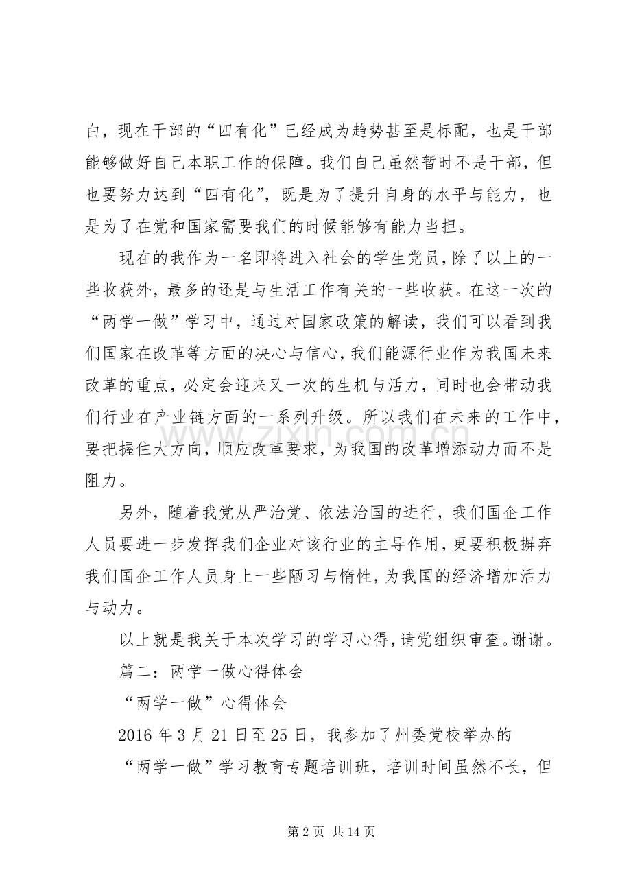 篇一：两学一做学习心得.docx_第2页