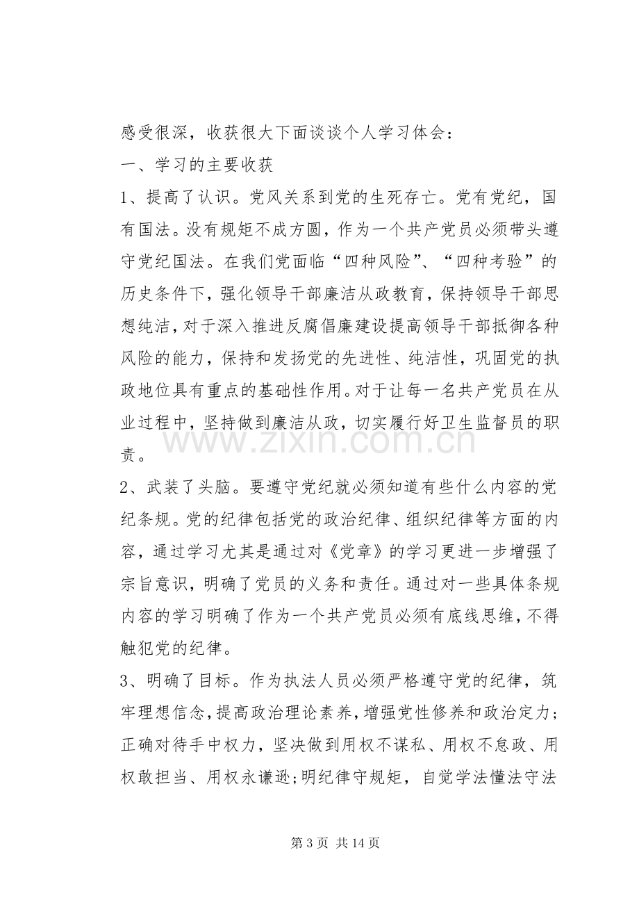 篇一：两学一做学习心得.docx_第3页