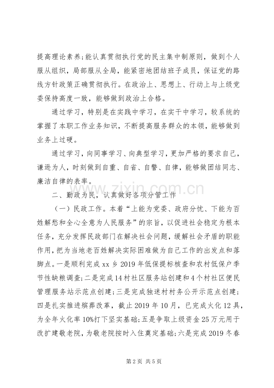 XX年科技副乡长述职述廉报告.docx_第2页