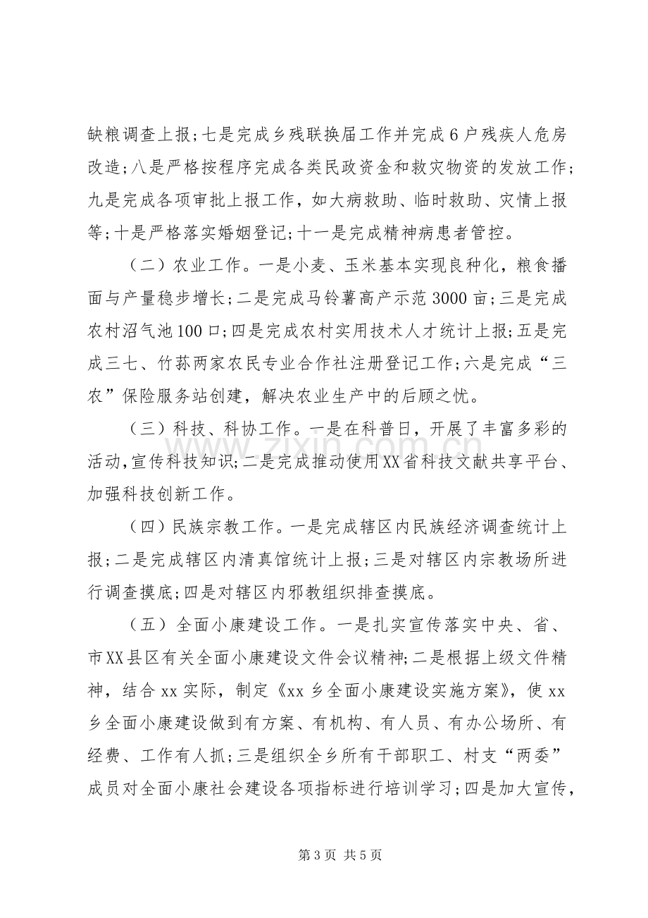 XX年科技副乡长述职述廉报告.docx_第3页