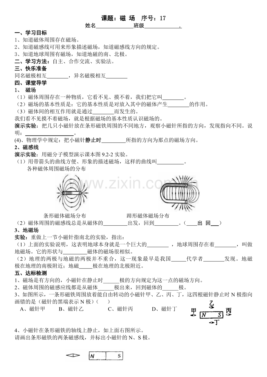 《磁场》导学案.doc_第1页