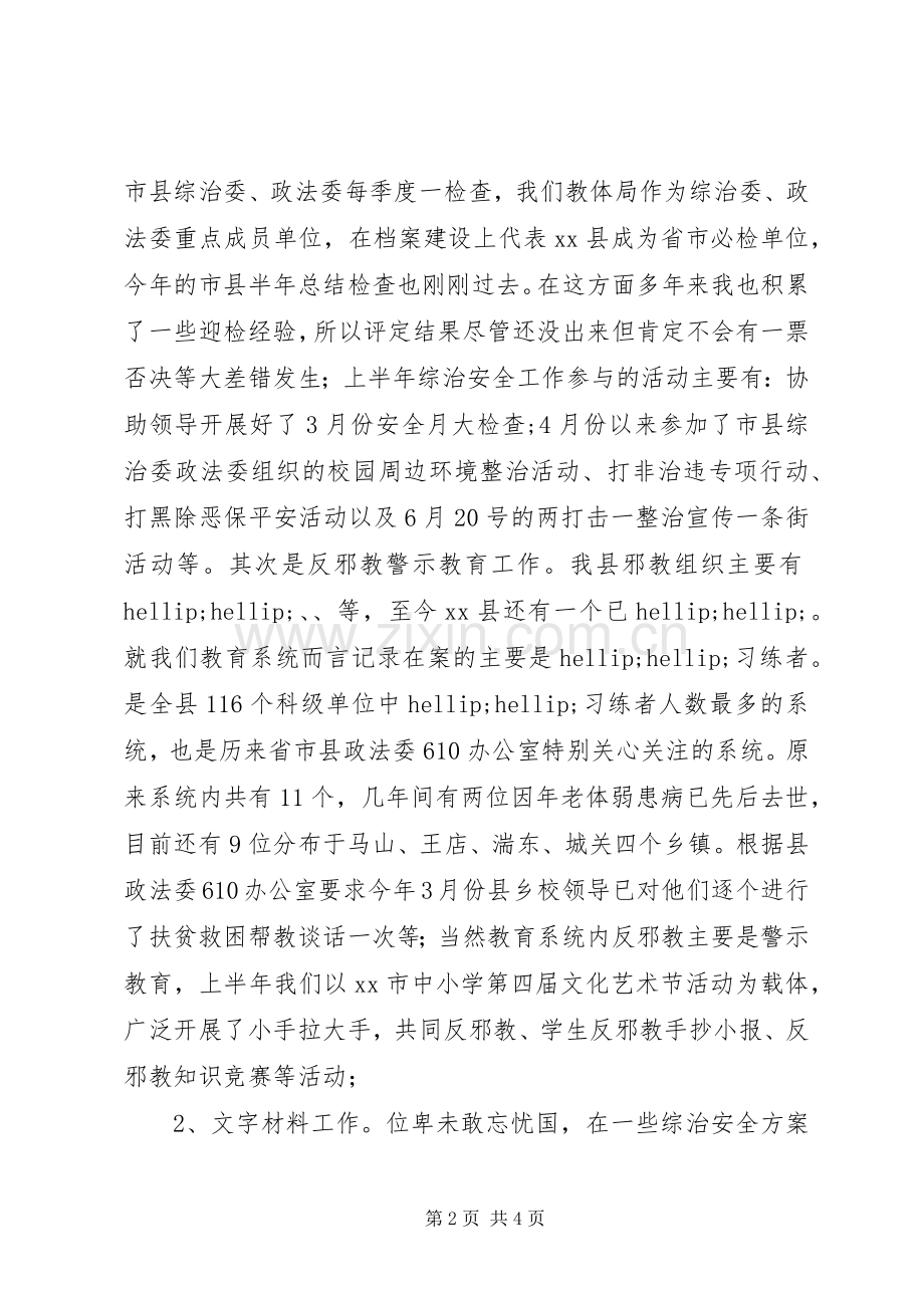 教体局上半年述职报告.docx_第2页