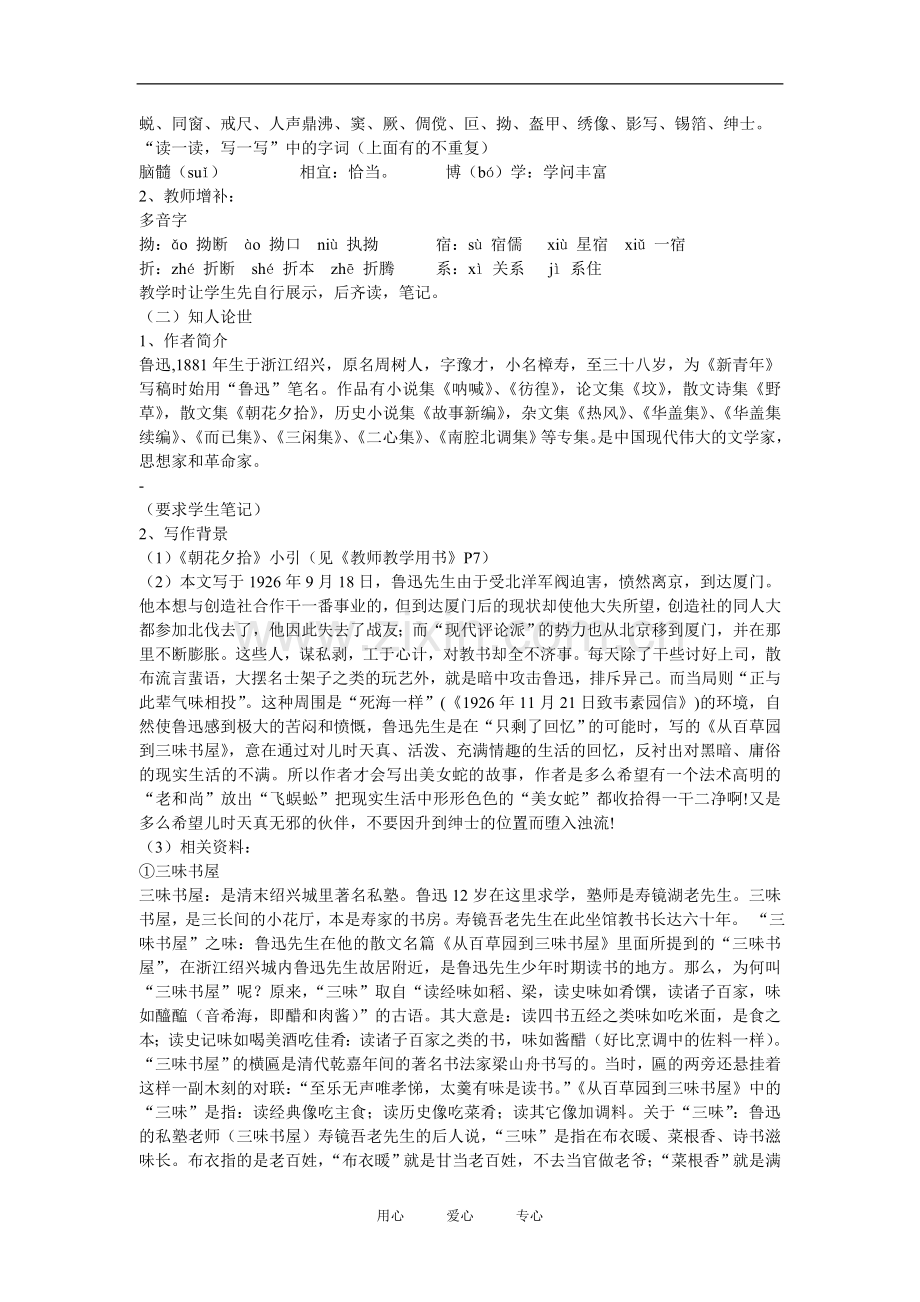 七年级语文上一单元1从百草园到三味书屋教案15北师大版.doc_第2页