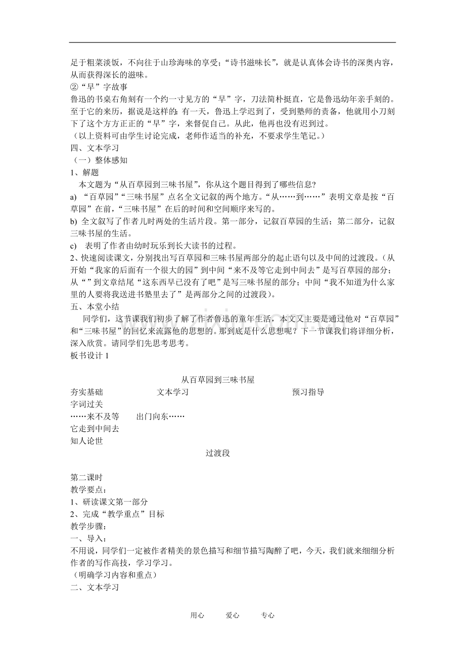 七年级语文上一单元1从百草园到三味书屋教案15北师大版.doc_第3页