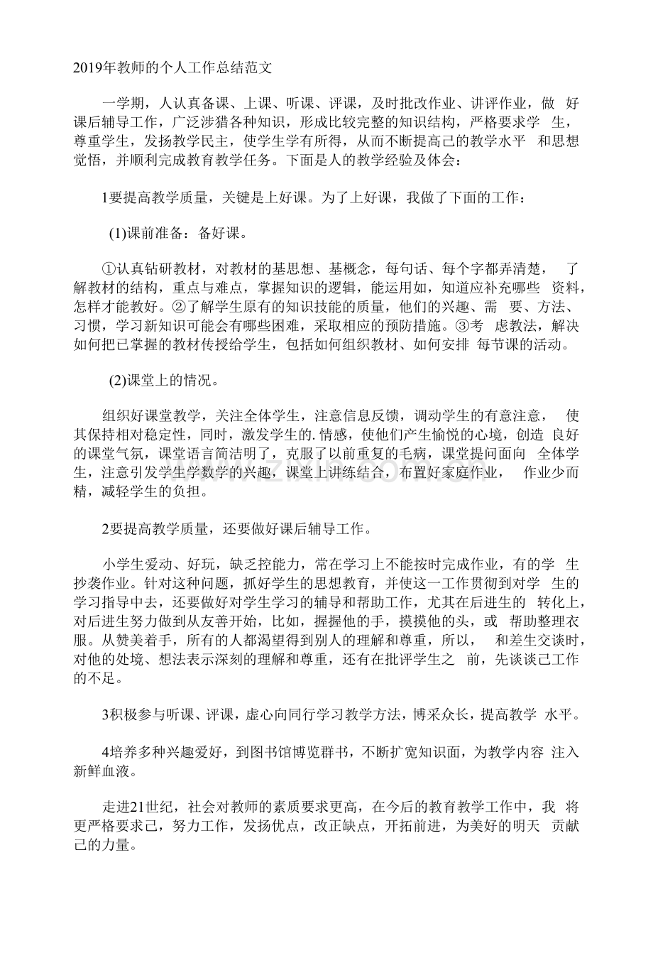 教师的个人工作总结.docx_第1页