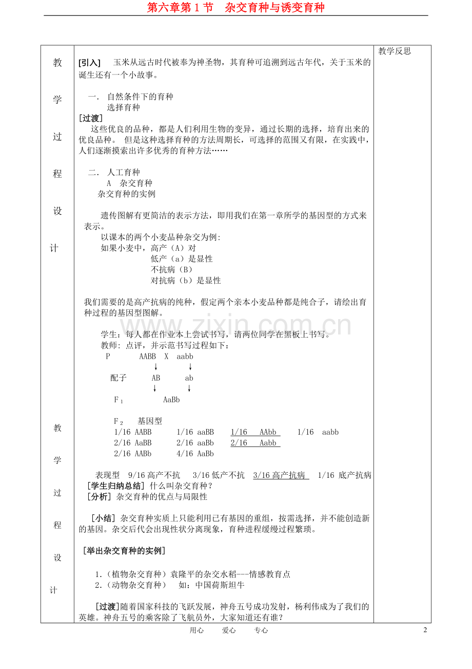 高中生物《杂交育种与诱变育种》教案2-新人教版必修2.doc_第2页