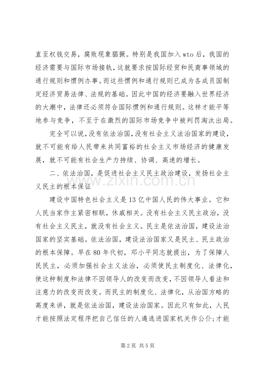 学习依法治国心得体会.docx_第2页