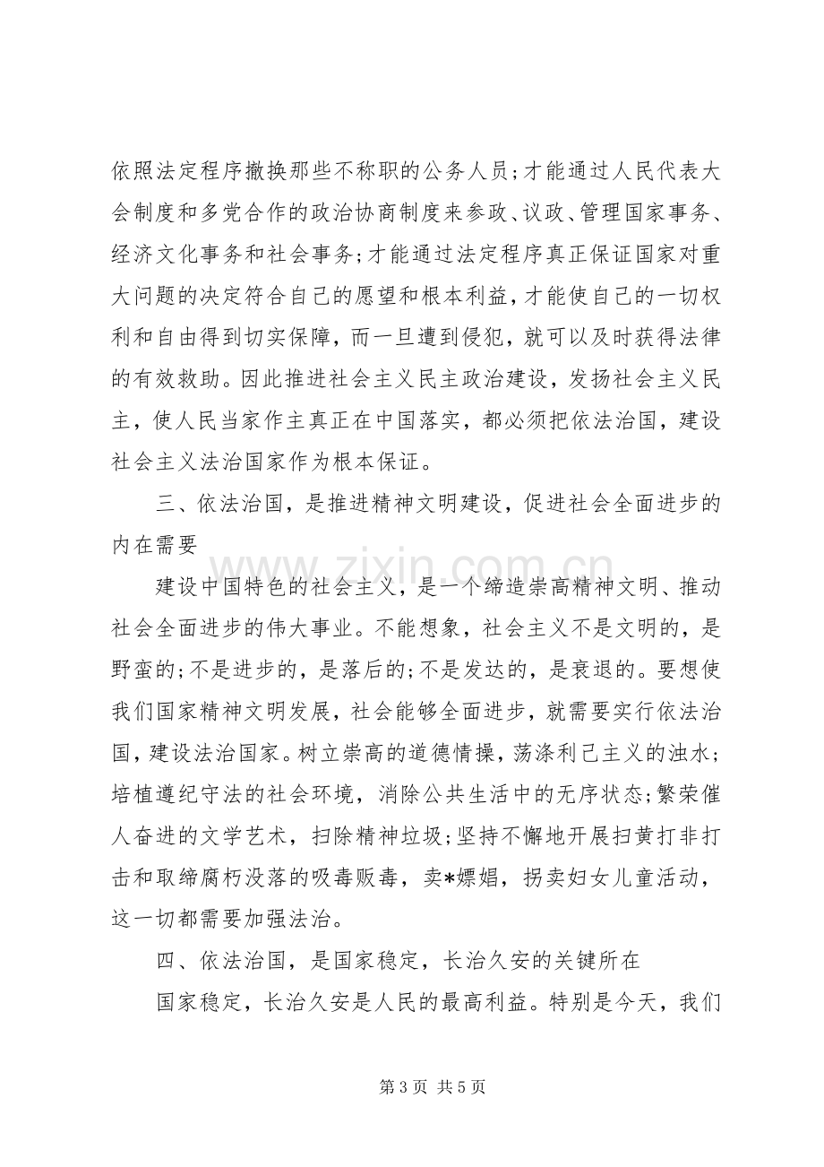 学习依法治国心得体会.docx_第3页