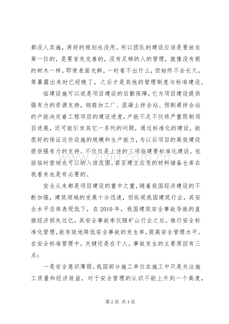 双标管理学习心得.docx_第2页