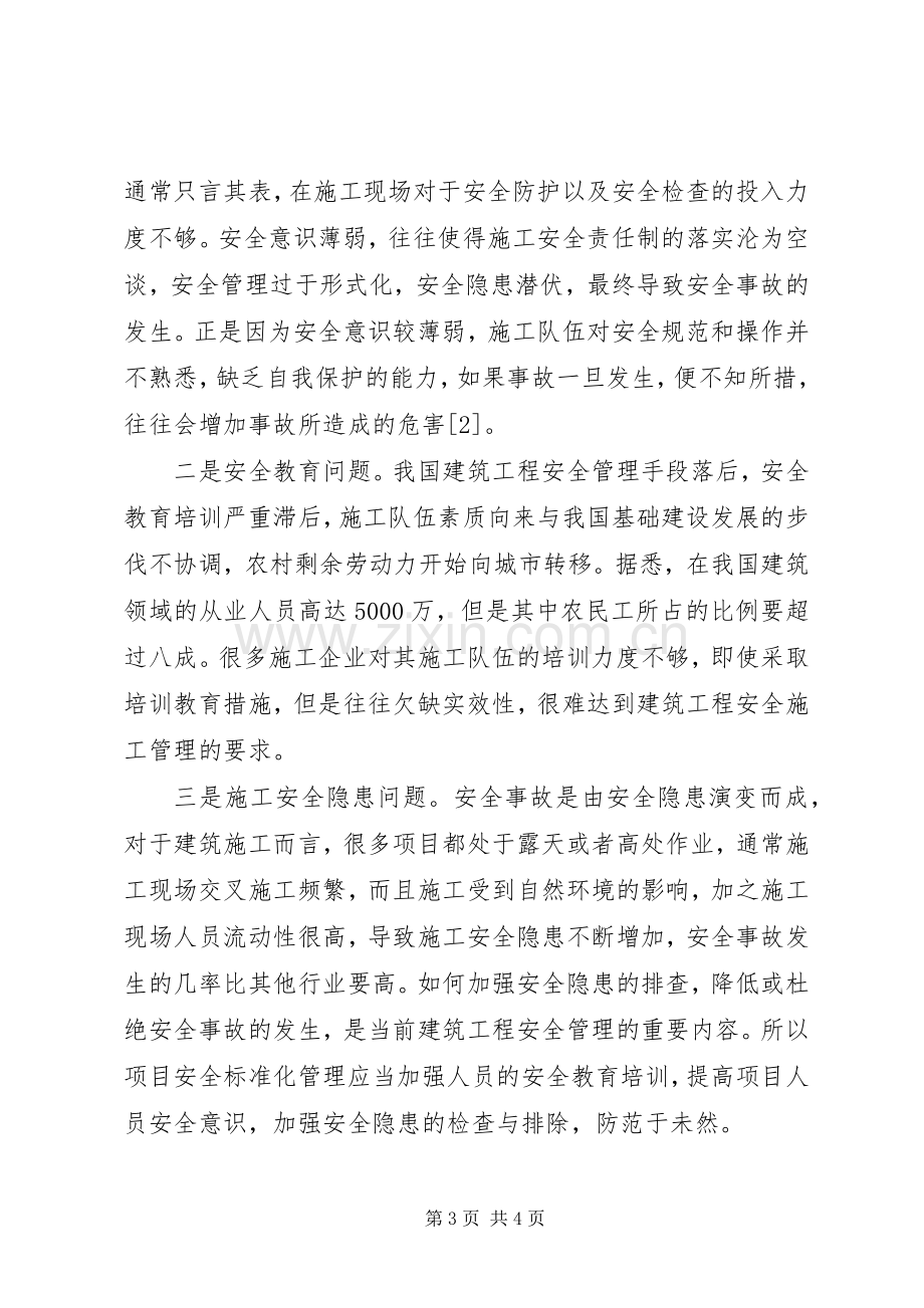 双标管理学习心得.docx_第3页