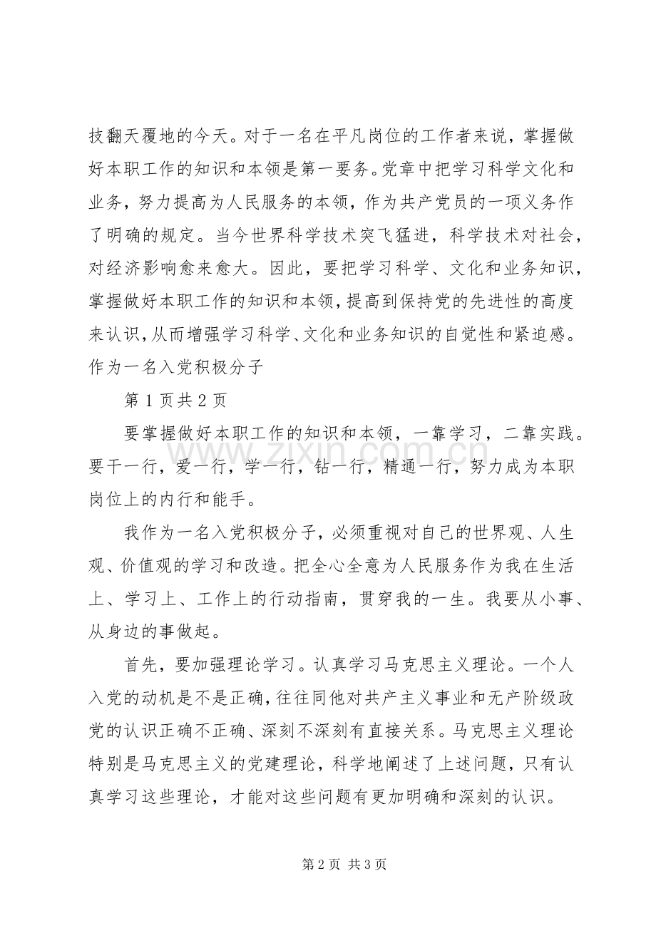 网上党课培训心得体会范文.docx_第2页