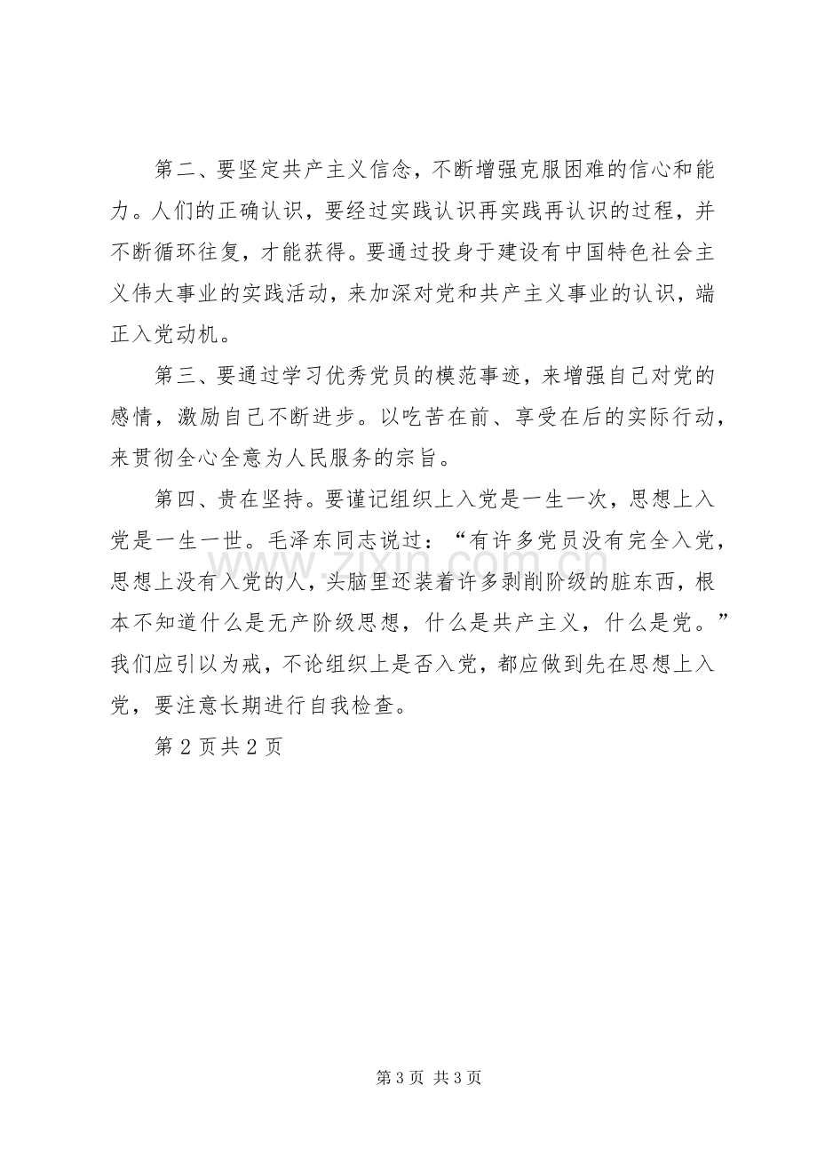 网上党课培训心得体会范文.docx_第3页