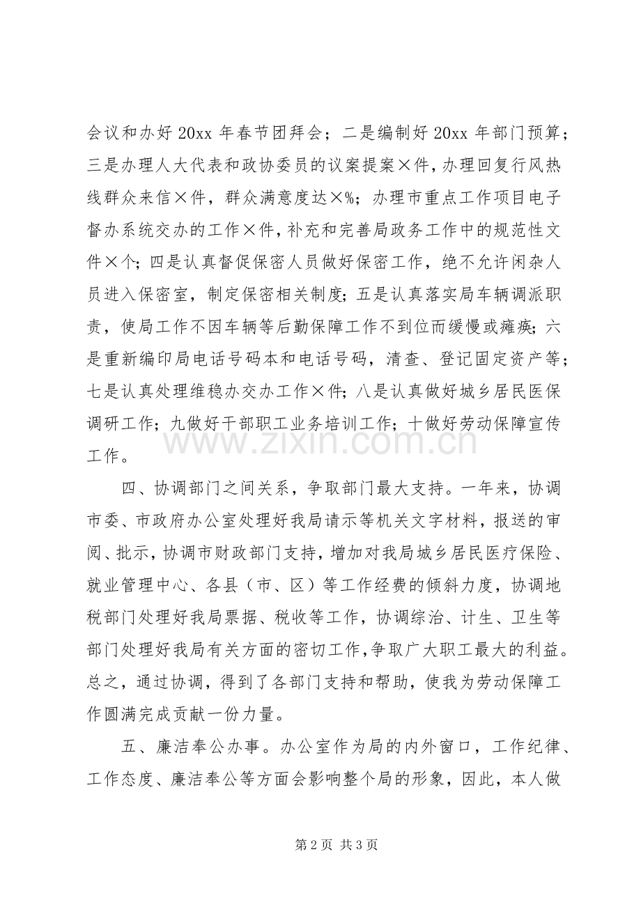 人保局主任述职述廉报告.docx_第2页