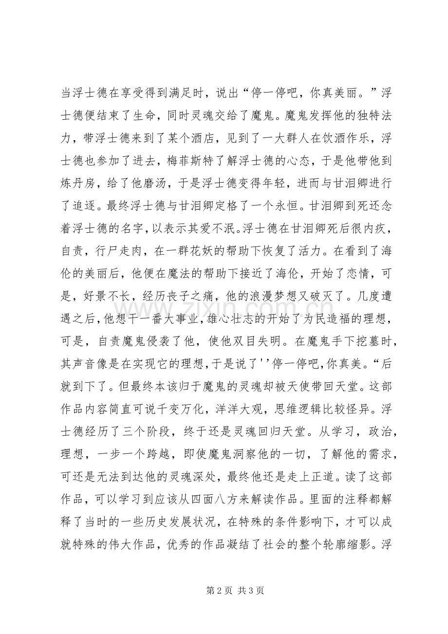 《浮士德》读后感.docx_第2页