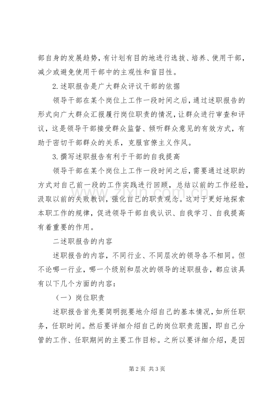 文秘述职报告写作指南.docx_第2页