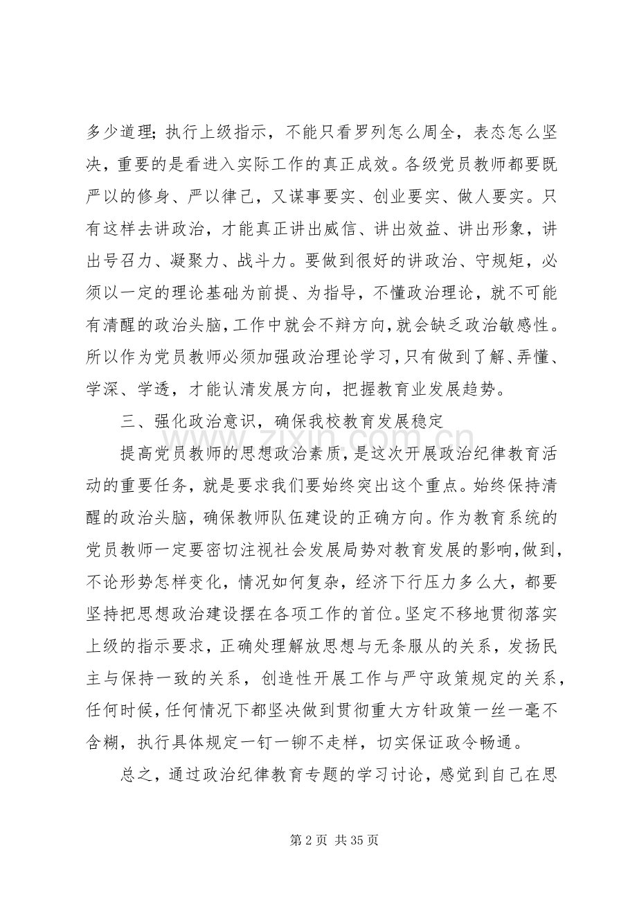 政治纪律教育专题的学习心得体会.docx_第2页