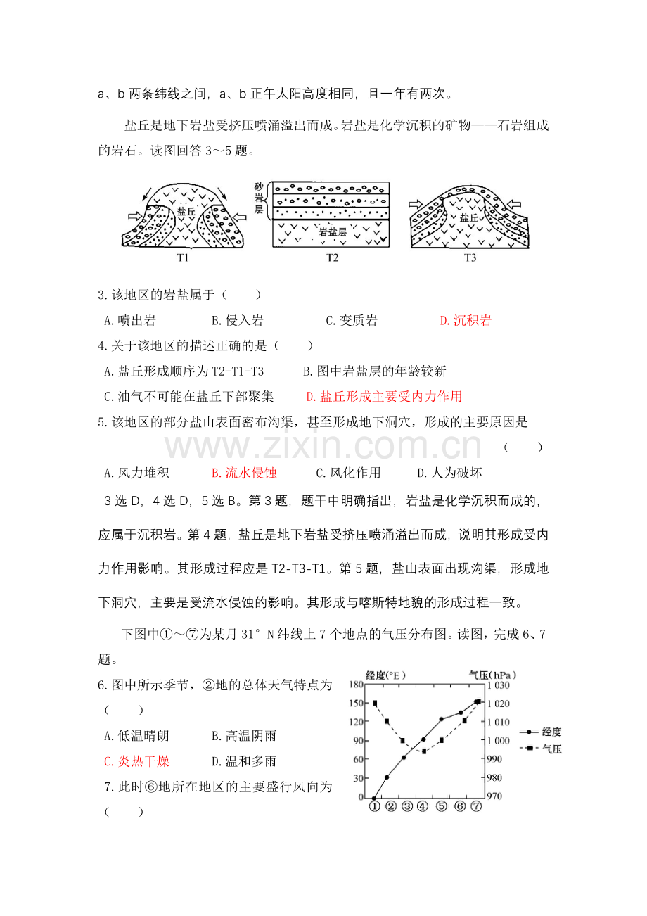 高三文科综合模拟测试(一).doc_第2页